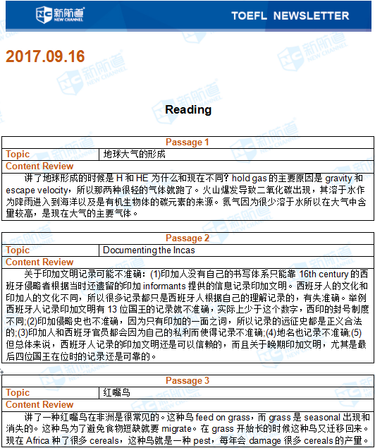 2017.9.16托福托福机经回忆