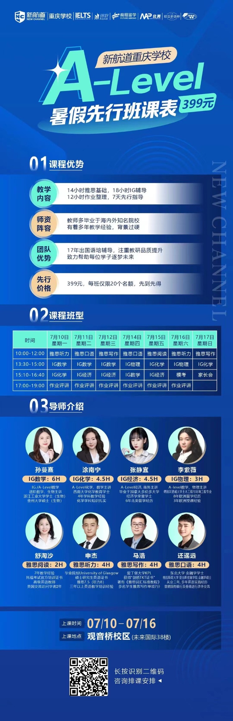 重庆新航道A-level暑假先行班