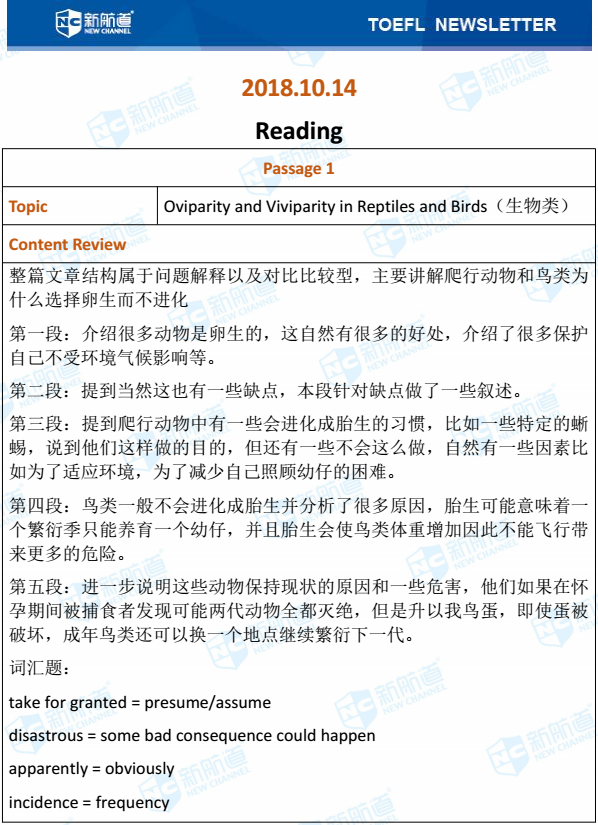 2018.10.14托福机经回忆