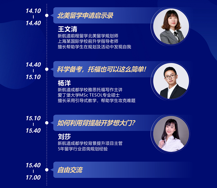 新航道 17 周年庆暨北美留学解析会2.png