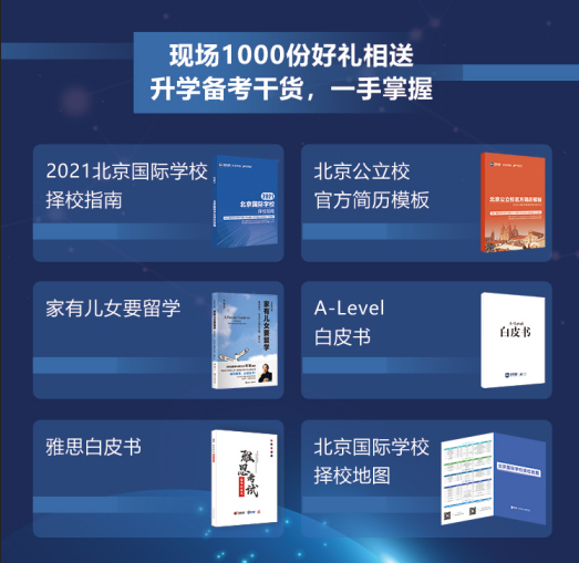 春季国际初高中择校暨国际初高教育展