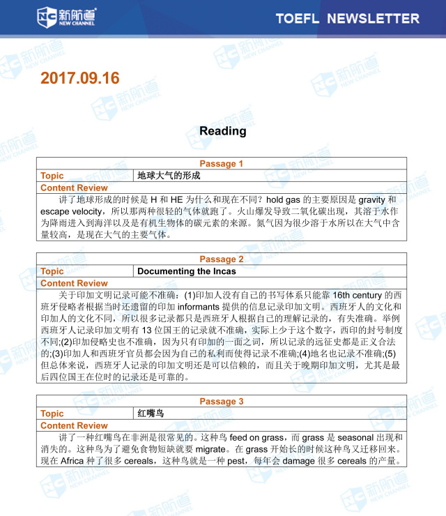 新航道2017年9月16日托福考试机经阅读部分