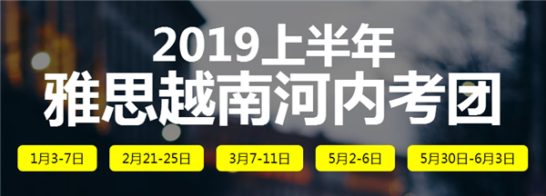 越南考团