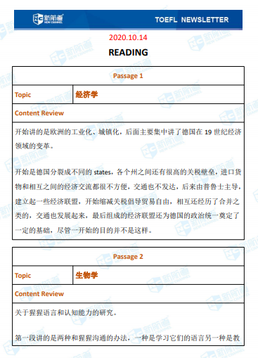 新航道2020年10月14号托福考试机经！