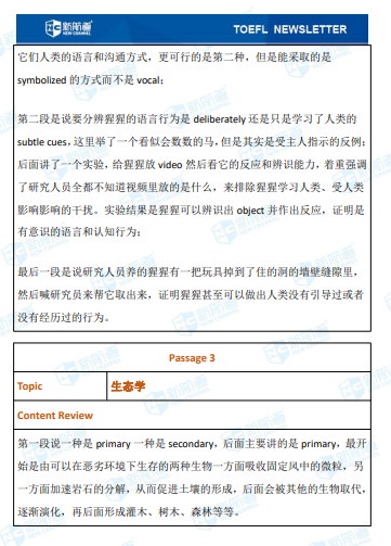 新航道2020年10月14号托福考试机经！