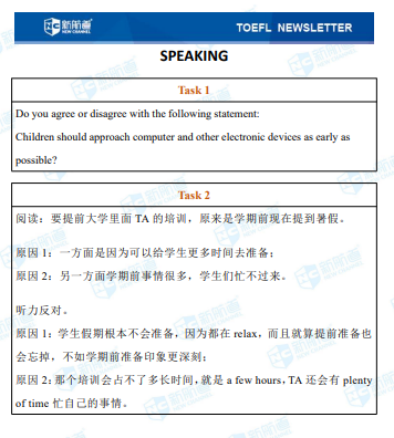 新航道2020年10月14号托福考试机经！