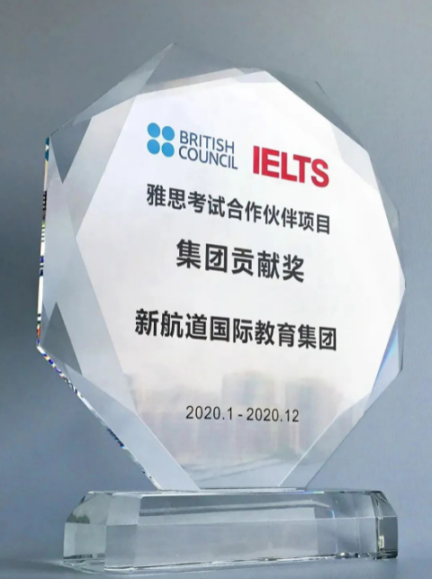 新航道连续十年荣获“白金级”奖项