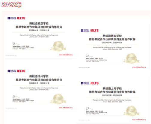 新航道连续十年荣获“白金级”奖项