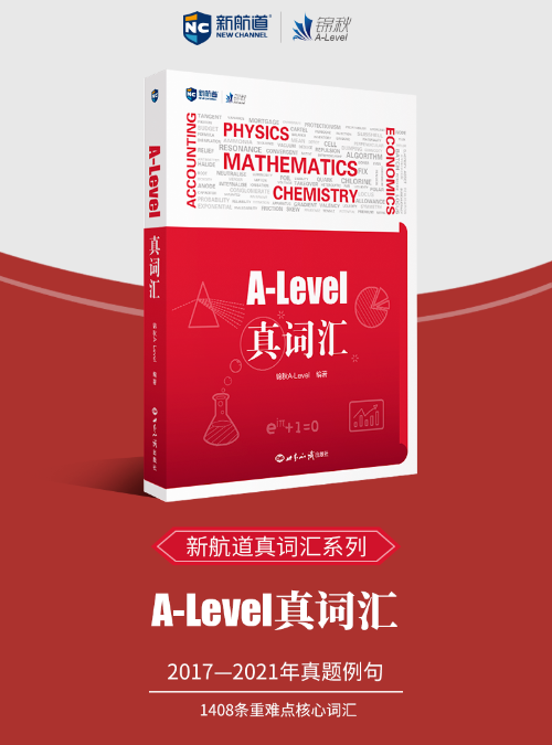 词汇书推荐《A-Level真词汇》：A-Level热门五科1400个核心词