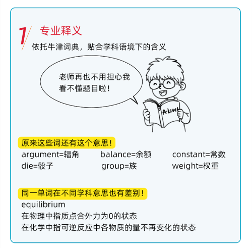 词汇书推荐《A-Level真词汇》：A-Level热门五科1400个核心词