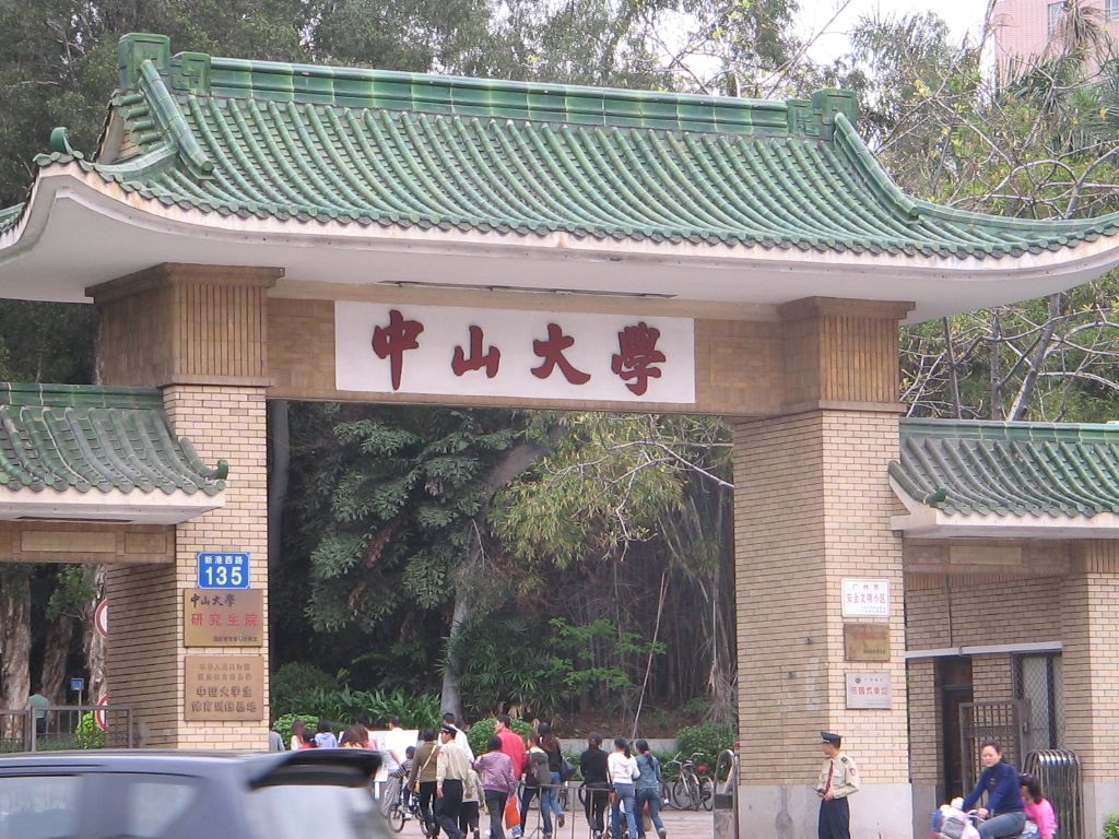 广东托福考场：中山大学 