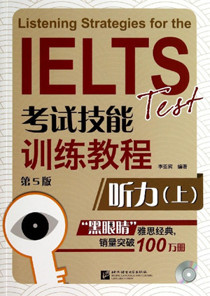 烤鸭必备的雅思资料书之听力书推荐
