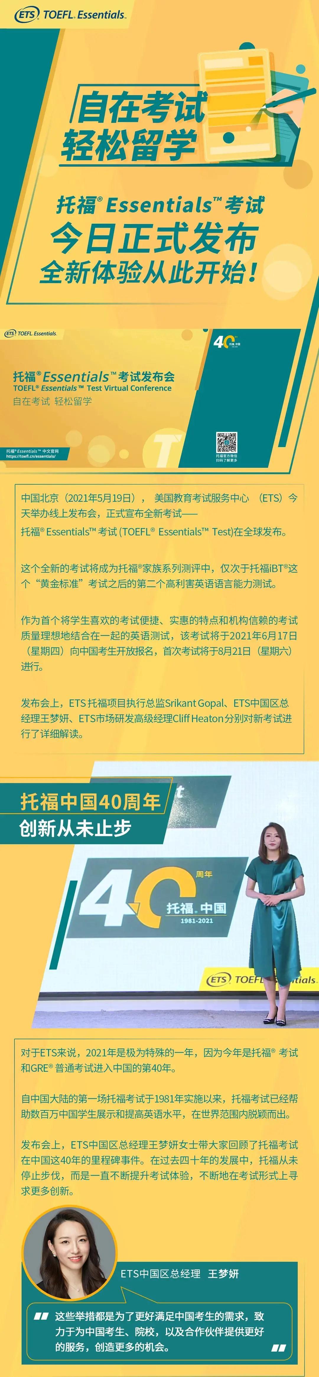 托福Essentials考试发布会 托福Essentials考试发布会