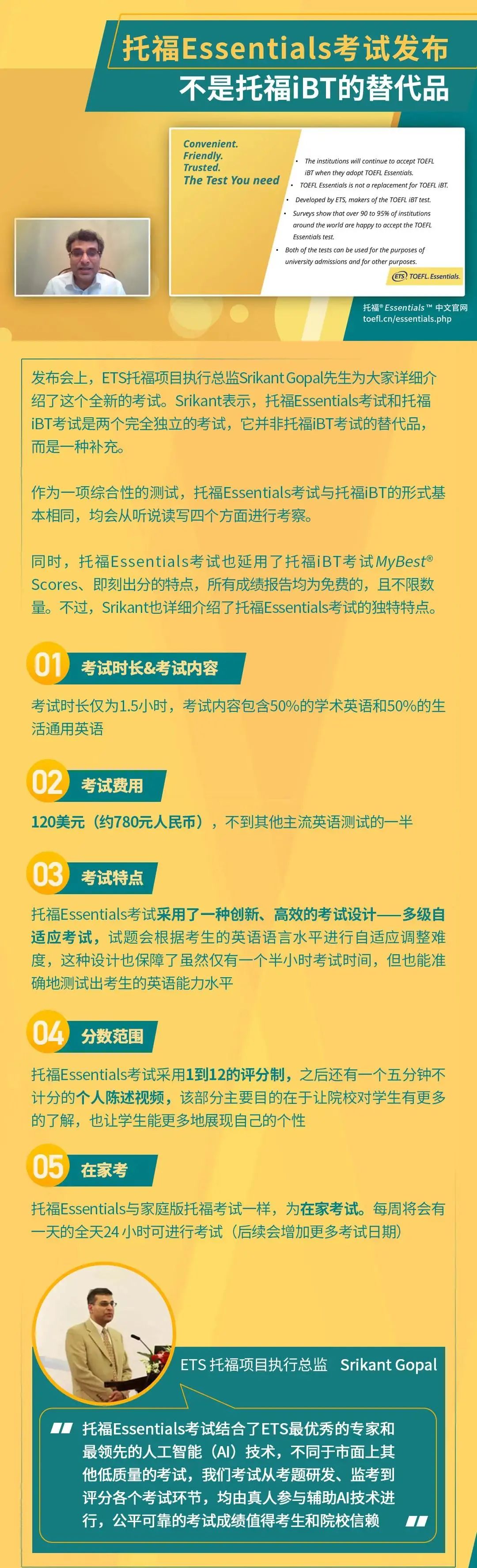 什么是托福Essentials考试 什么是托福Essentials考试