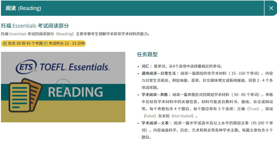 微信图片_202105201托福Essentials考试内容介绍阅读