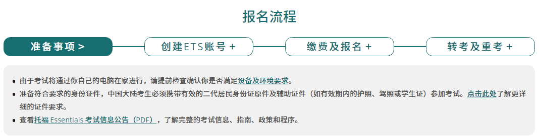 报名及考试流程