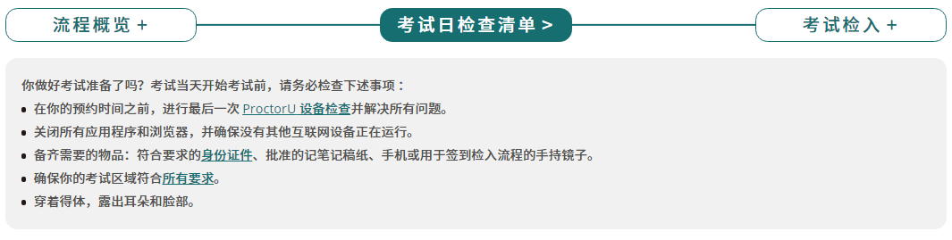 报名及考试流程