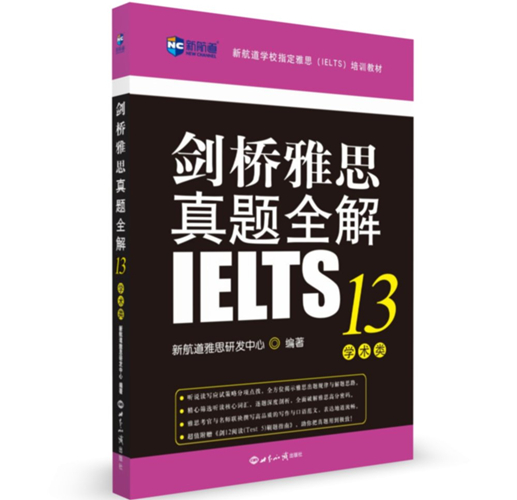 剑桥雅思真题全解13:学术类