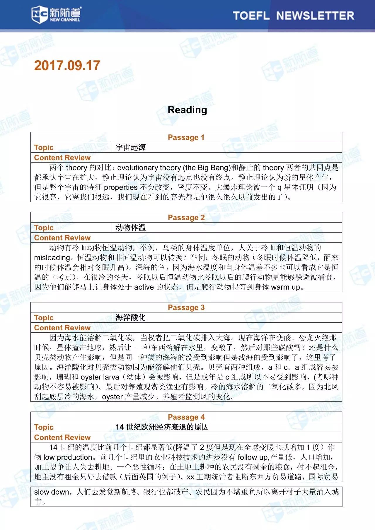 新航道2017年9月17日托福考试机经阅读部分