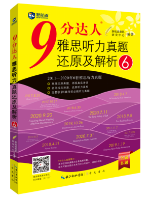 雅思《9分达人听力6》新书上市！.png
