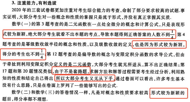 20考研全国平均分出炉，英语不足50分！附21考研难度预测