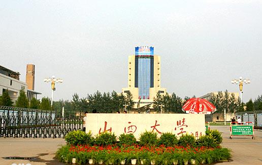 山西大学托福考点介绍