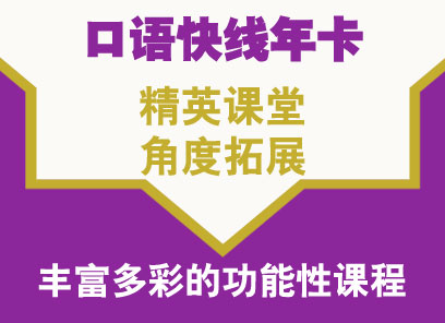 雅思口语培训班哪里好，优势是什么