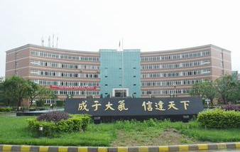 成都信息工程大学托福考点介绍