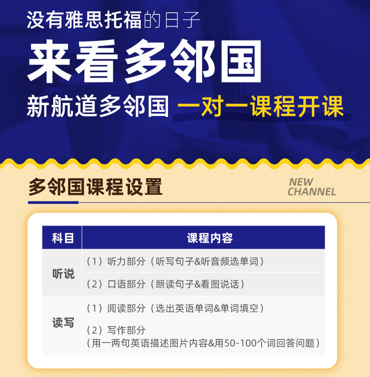 新航道多邻国一对一课程开课 -01(2).jpg