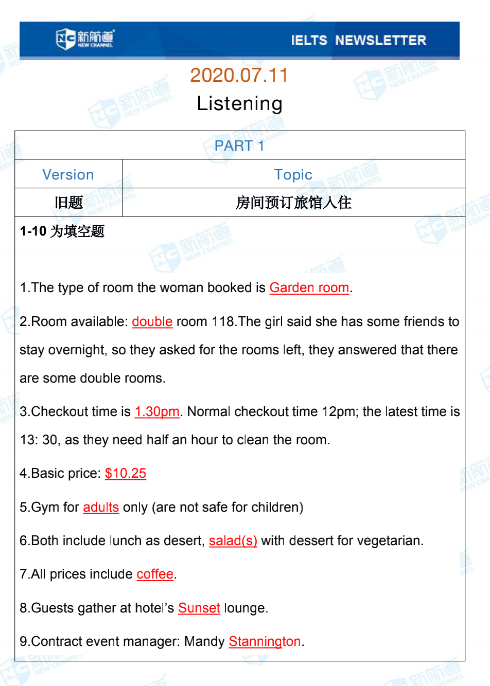  新航道2020年07月18日雅思考试机经！