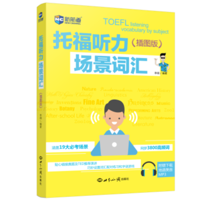 托福听力场景词汇