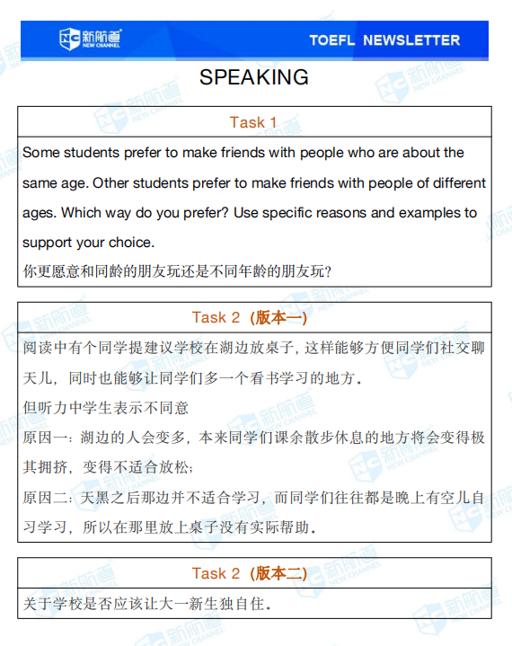 新航道2020年07月18号托福考试机经! 新航道2020年07月18号托福考试机经!