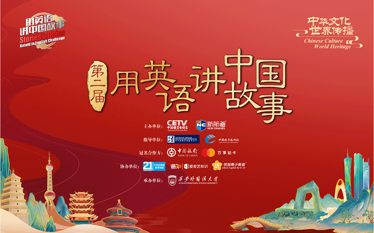 第二届用英语讲中国故事.png