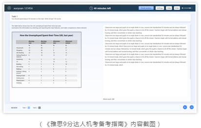 雅思机考考试页面是怎样的？4.png