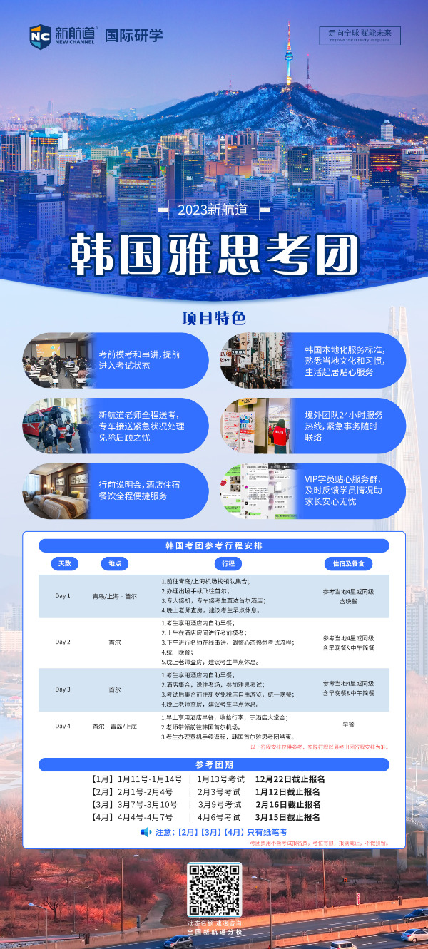 雅思考团