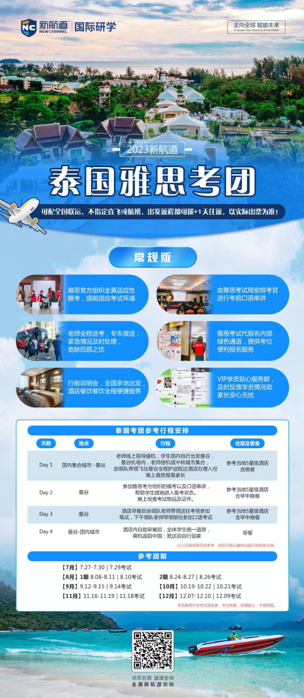 雅思考团