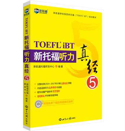 新托福听力真经5