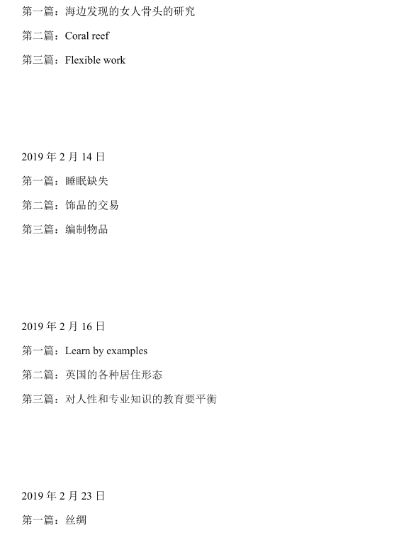 2020年10月24&25日雅思阅读考试预测