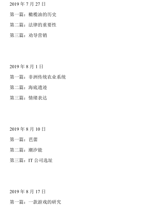 2020年10月24&25日雅思阅读考试预测