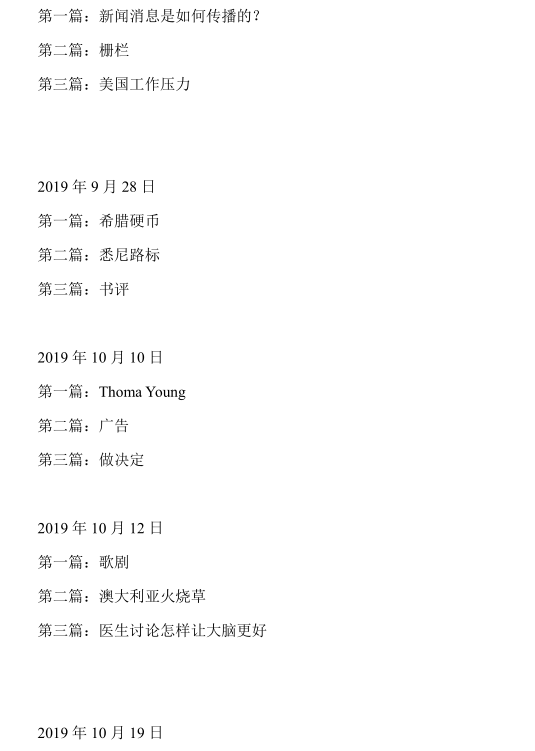 2020年10月24&25日雅思阅读考试预测