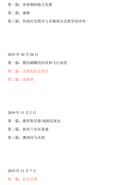 2020年10月24&25日雅思阅读考试预测