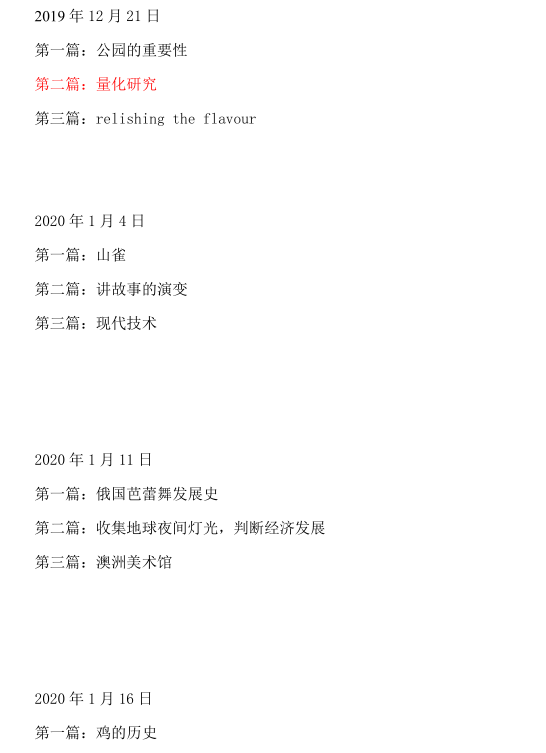 2020年10月24&25日雅思阅读考试预测