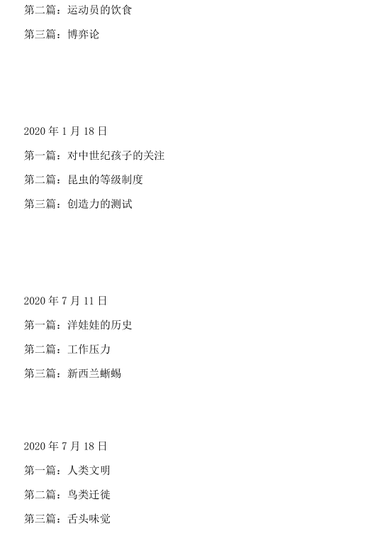 2020年10月24&25日雅思阅读考试预测