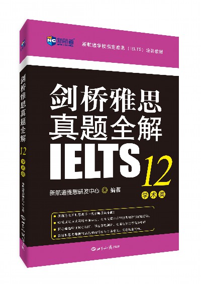 剑桥雅思真题全解12