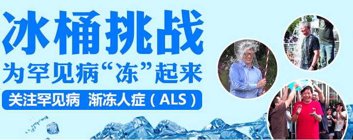 冰桶挑战