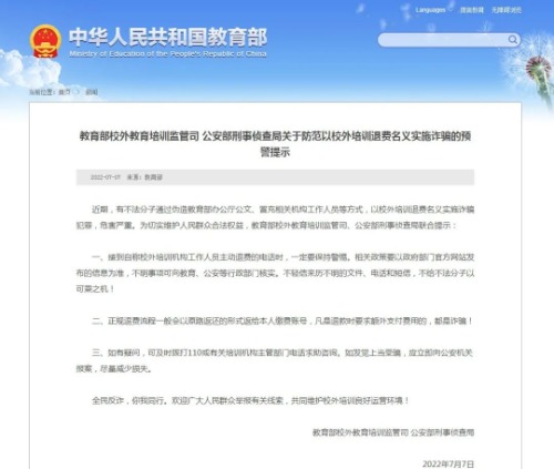 新航道关于退费的温馨提示！