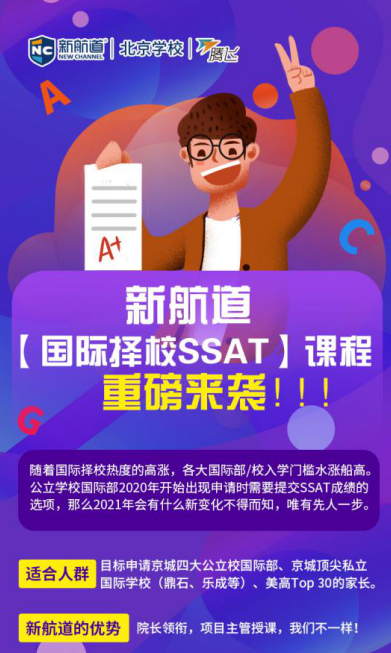 快讯|SSAT不是乐成官方指定的英语水平报告了