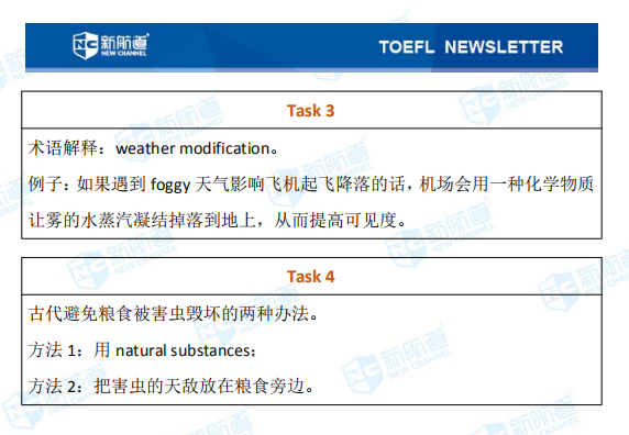 新航道2020年10月14号托福考试机经！