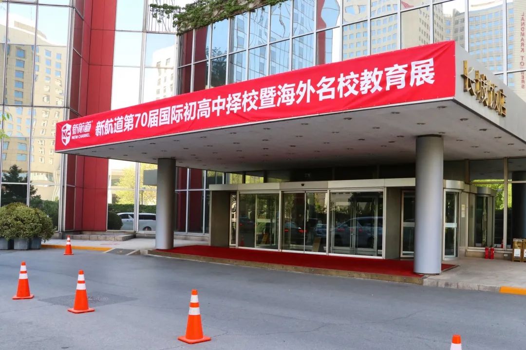 春季国际初高中择校暨海外院校教育展