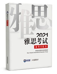 2021雅思考试备考白皮书1.png